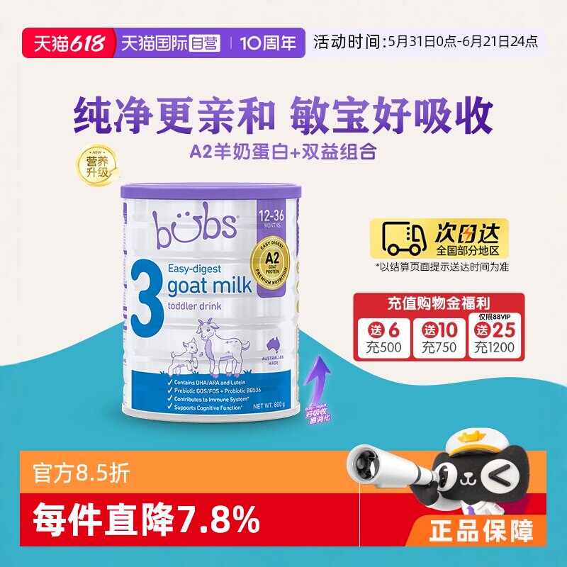 【自营】澳洲bubs婴儿a2配方益生菌益生元藻油dha羊奶粉3段800g