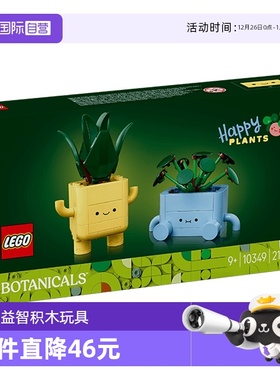 【自营】乐高ICONS系列10349快乐盆栽儿童益智拼搭积木礼物摆件