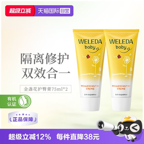 自营Weleda新生护臀膏