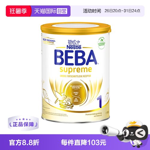 德国奶粉BEBA六种HMO800g