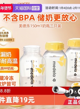 【自营】美德乐新生婴儿宽口径pp奶瓶连吸奶器防摔可冷藏150ml*3