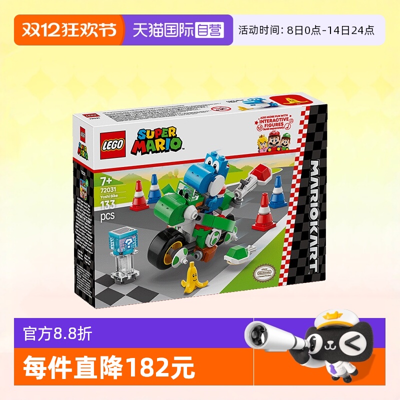 乐高积木马里奥72031耀西摩托车