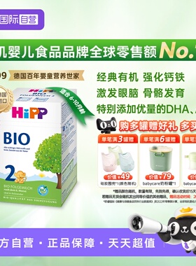 【自营】HiPP喜宝德国经典有机婴幼儿奶粉2段 6-12个月