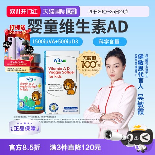 witsbb健敏思维生素ad