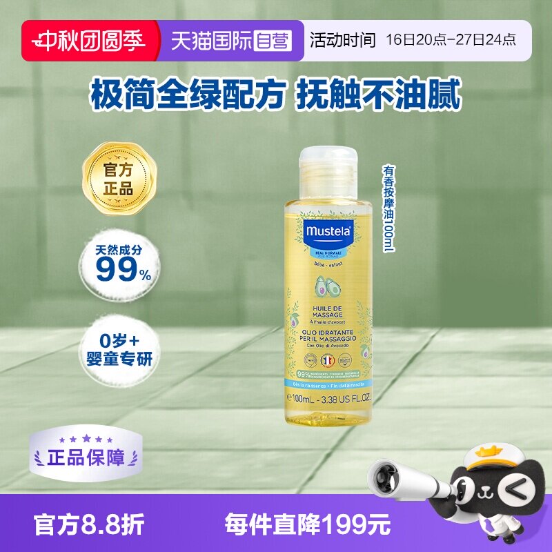 婴儿法国头垢妙思乐100ml