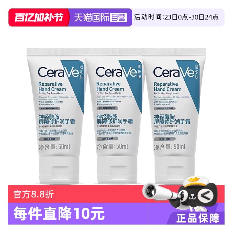 【自营】3支装CeraVe适乐肤滋润护手霜50g*3保湿补水防干