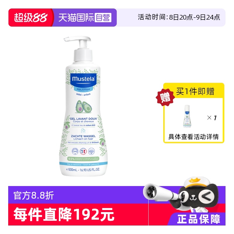 mustela妙思樂兒童新生兒洗發水