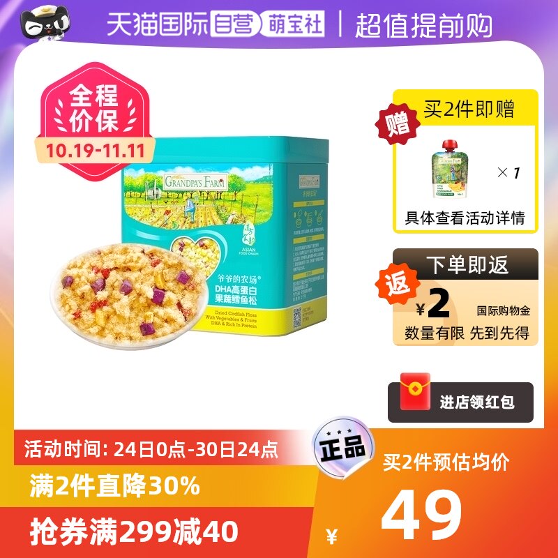【自营】爷爷的农场DHA高蛋白果蔬鳕鱼松50g使用感如何?