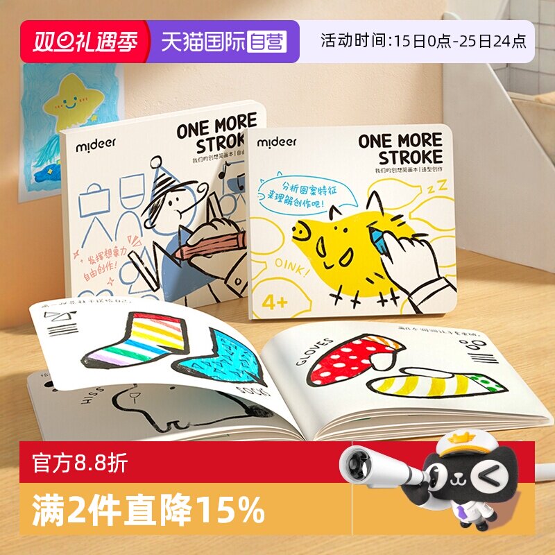 mideer弥鹿儿童涂色绘本画画本