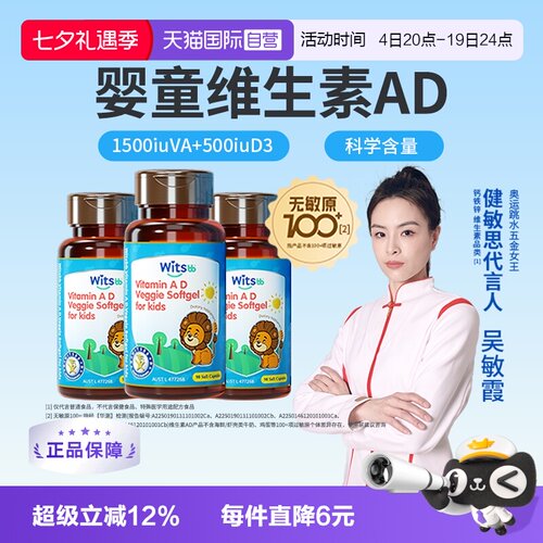 witsbb健敏思维生素AD