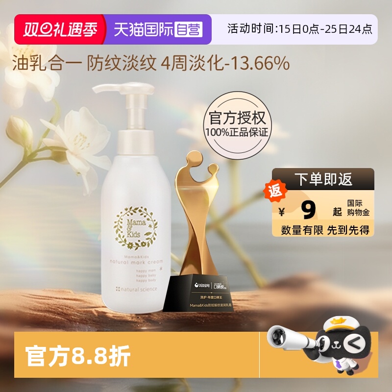 自营mamakids孕妇防妊娠纹霜150g