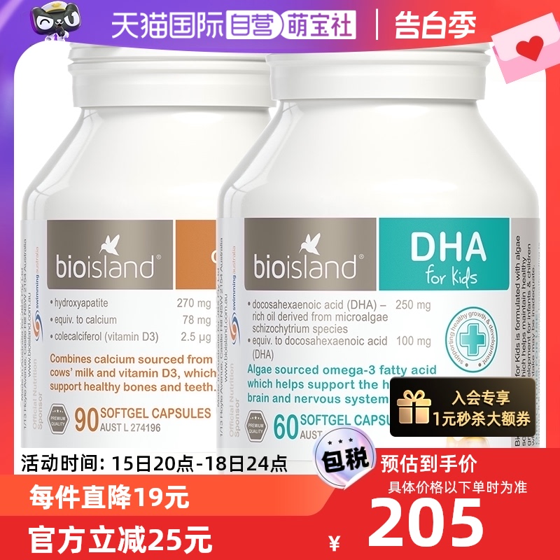 【自营】bioisland佰澳朗德儿童液体乳钙+DHA藻油宝宝补钙成长2瓶 奶粉/辅食/营养品/零食 钙铁锌 原图主图