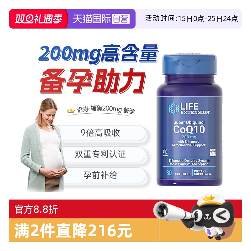 沿寿lifeextension泛醇辅酶备孕