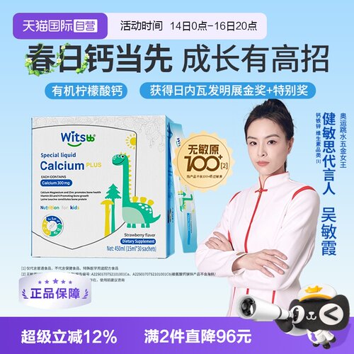 健敏思赖氨酸钙镁锌婴幼儿童钙