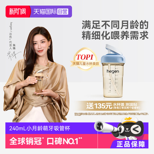 【自营】Hegen海格恩小月龄牛奶杯6个月以上吸管奶瓶外出学饮水杯
