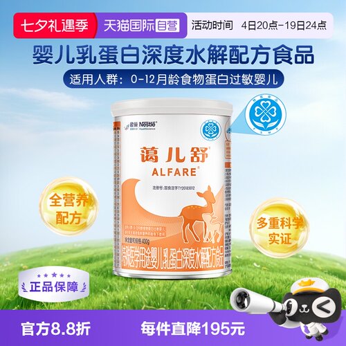无乳糖蔼儿舒400g深度水解配方粉