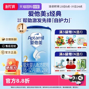自营 1罐装 爱他美经典 2段较大婴儿配方奶粉800g 官方正品 版