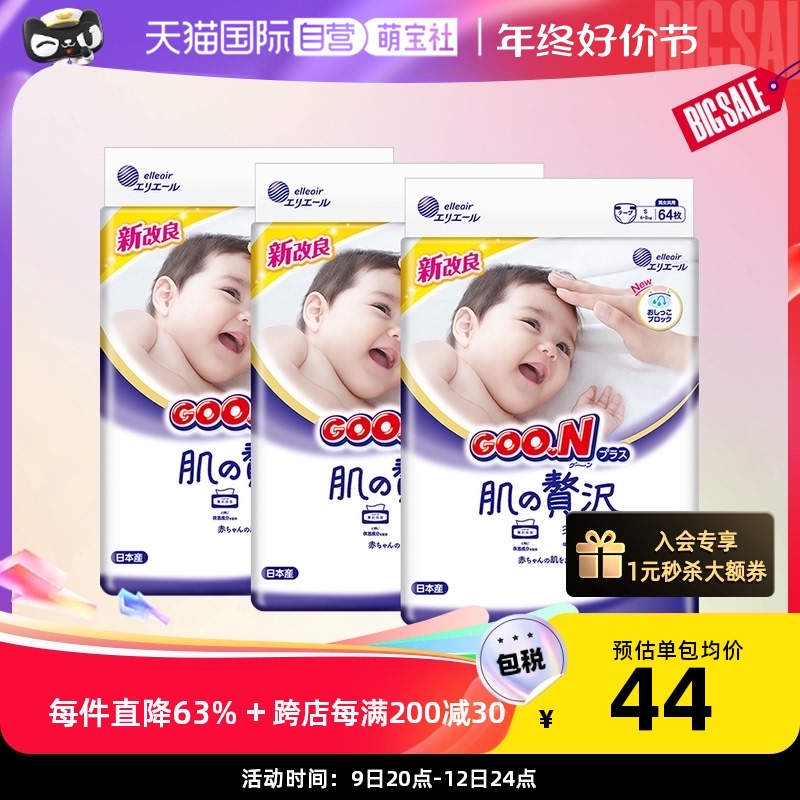 [新升级]大王纸尿裤奢华肌系列S码64片*3新生婴儿初生尿不湿宝宝