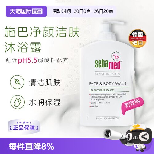 持久留香沐浴露Sebamed/施巴