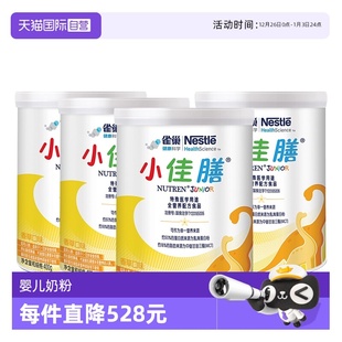 4罐 雀巢小佳膳奶粉全营养配方粉婴儿童挑食医用粉400g 自营