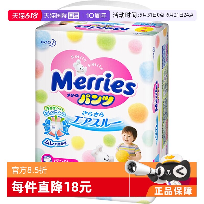 【自营】花王妙而舒Merries超薄尿不湿宝宝拉拉裤学步裤L44片母婴