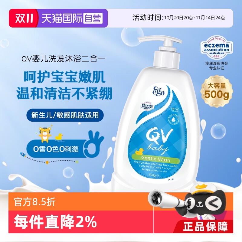 EgoQV洗发沐浴二合一小黄鸭500g