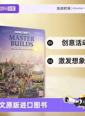 【自营】Minecraft Master Builders 我的世界 大师建筑 创造指南 Minecraft 官方指南 创意活动 想象力 英文原版进口图书