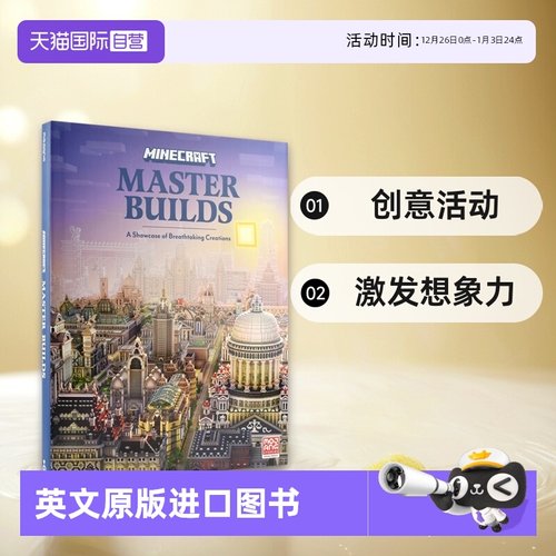 我的世界大师建筑创造指南