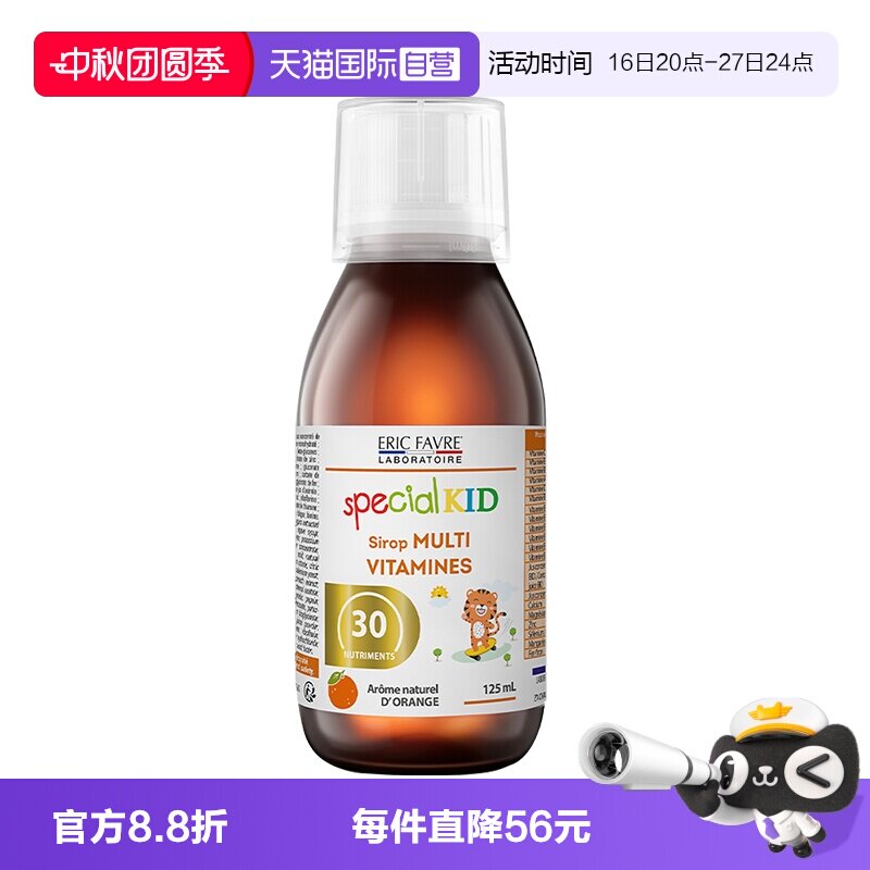 EricFavre儿童多维复合维生素