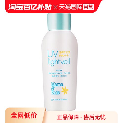 自营mamakids婴儿防晒乳液90ml
