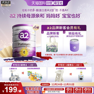 6罐 a2焕新升级4段紫白金幼儿牛奶粉3岁以上成长乳粉900g 自营