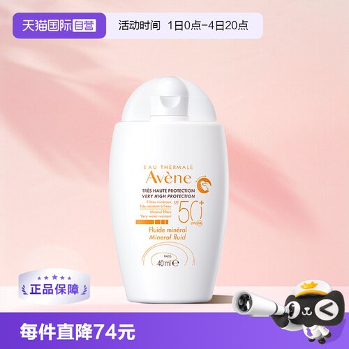 【自营】Avene雅漾自然倍护防晒液SPF50+40ml清爽控油霜温和自然