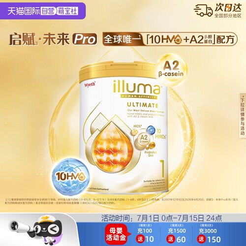 启赋金耀未来PRO1段10HMOA2奶源