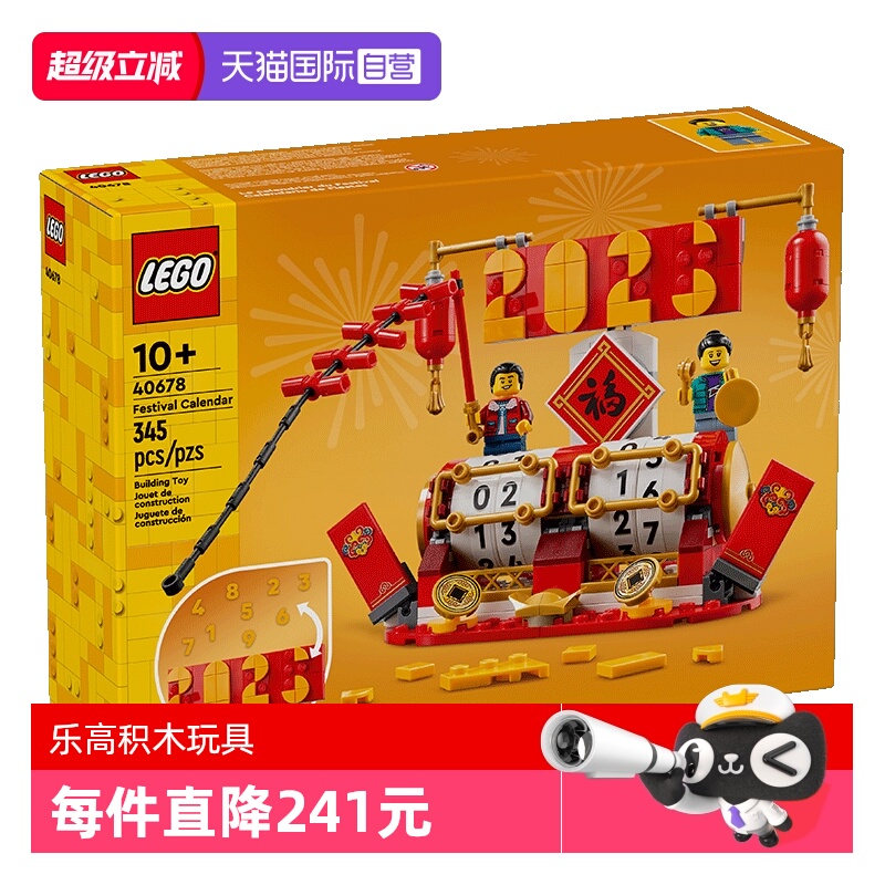 【自营】LEGO乐高40678新春系列春节日历儿童益智积木玩具礼物