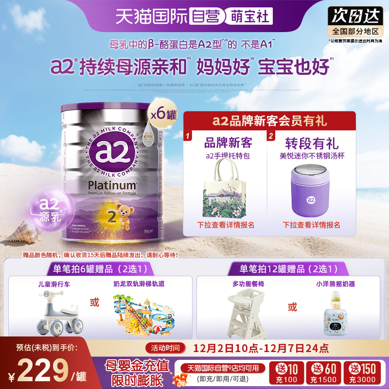 a2升级白金牛奶粉2段6-12个月6罐