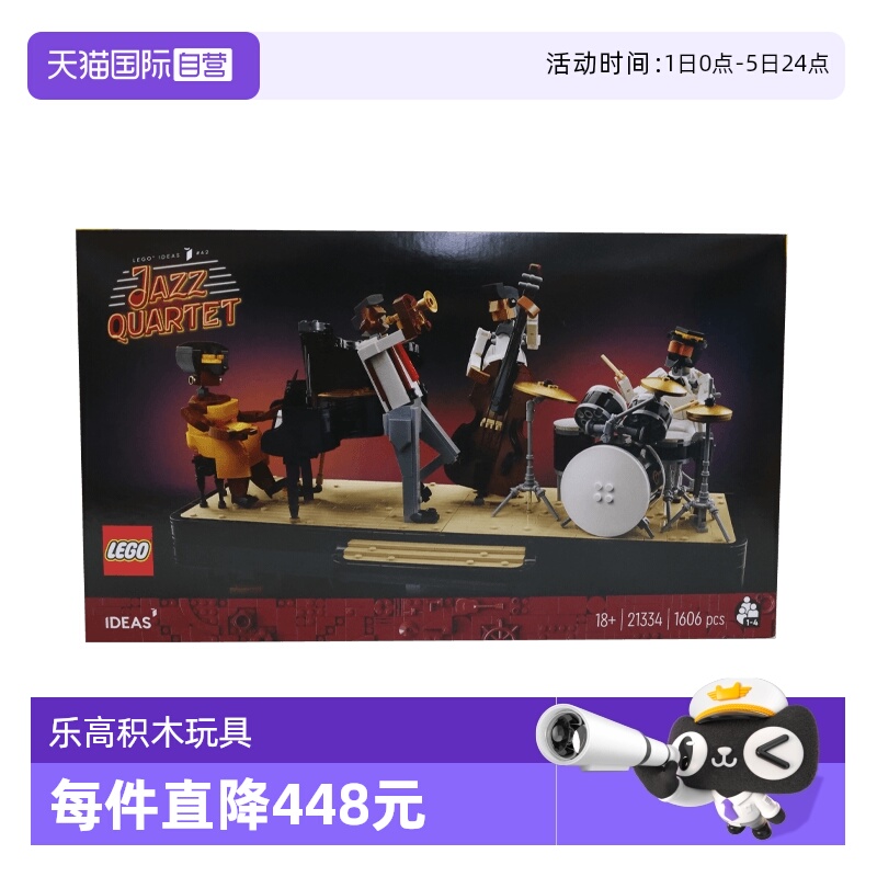 自营乐高LEGO爵士乐四重奏