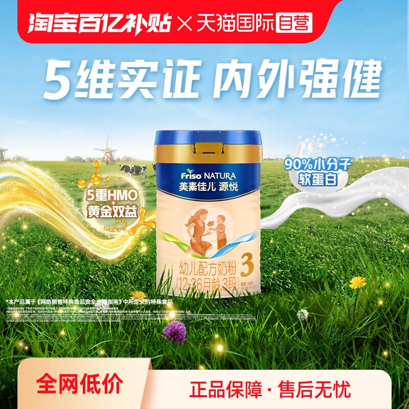 美素佳儿源悦3段12-36月龄400g*1