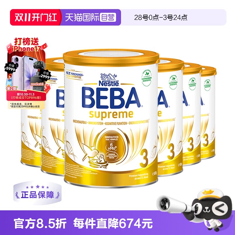 【自营】德国雀巢BEBA贝巴至尊六种HMO 益生菌婴幼儿童奶粉3段6罐