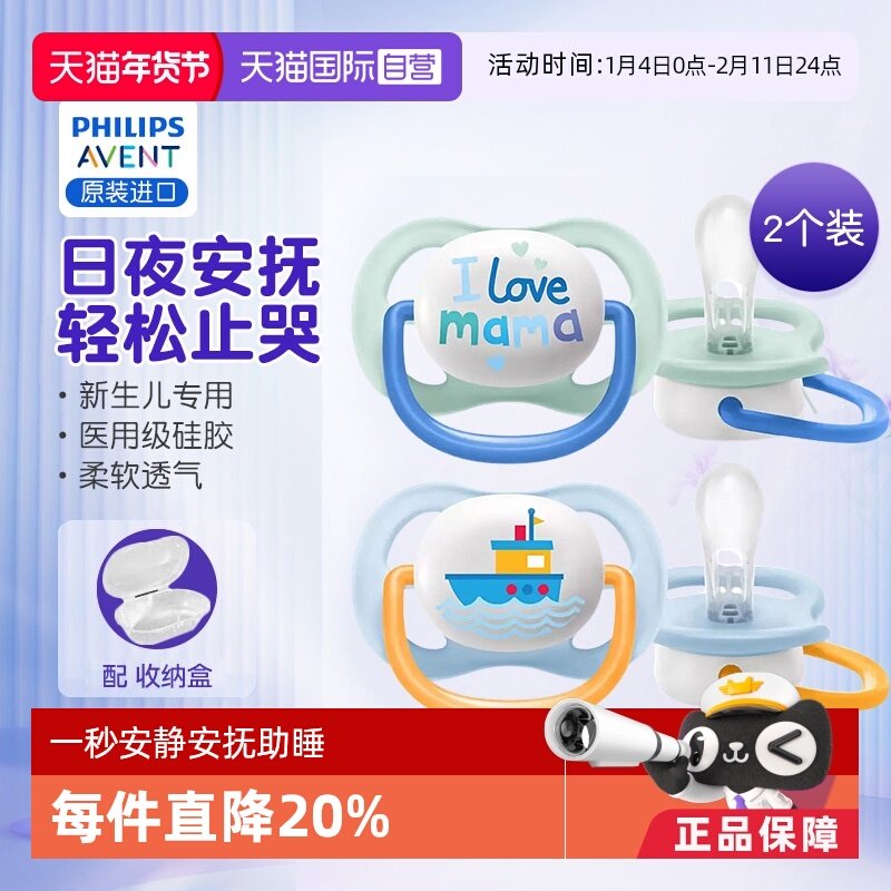 【自营】飞利浦新安怡新生婴幼儿宝宝安抚奶嘴防胀气1岁2件装,婴童用品,奶嘴/安抚奶嘴,淘宝优惠券,粉丝福利购,淘宝优惠卷