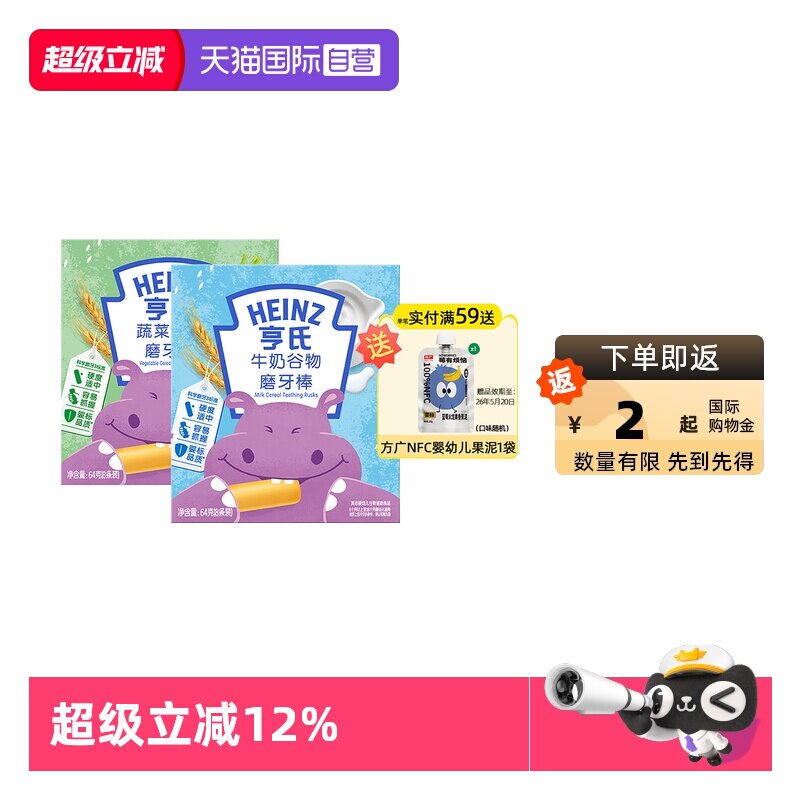 【自营】亨氏婴儿磨牙棒宝宝辅食儿童零食饼干6个月以上独立包装