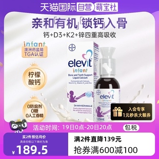 Elevit爱乐维婴幼儿液体钙锌维生素VD3宝宝VK2补钙香草味 自营