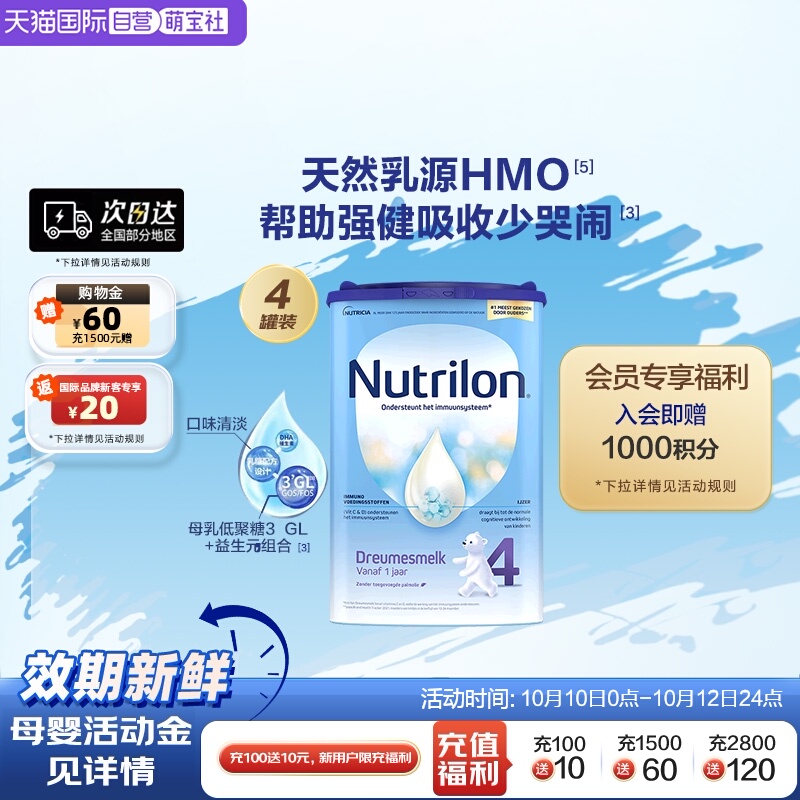 【自营】诺优能Nutrilon牛栏婴幼儿奶粉4段一周岁以上*4罐进口