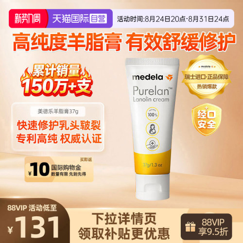 medela美德乐乳头羊脂膏37g孕妇