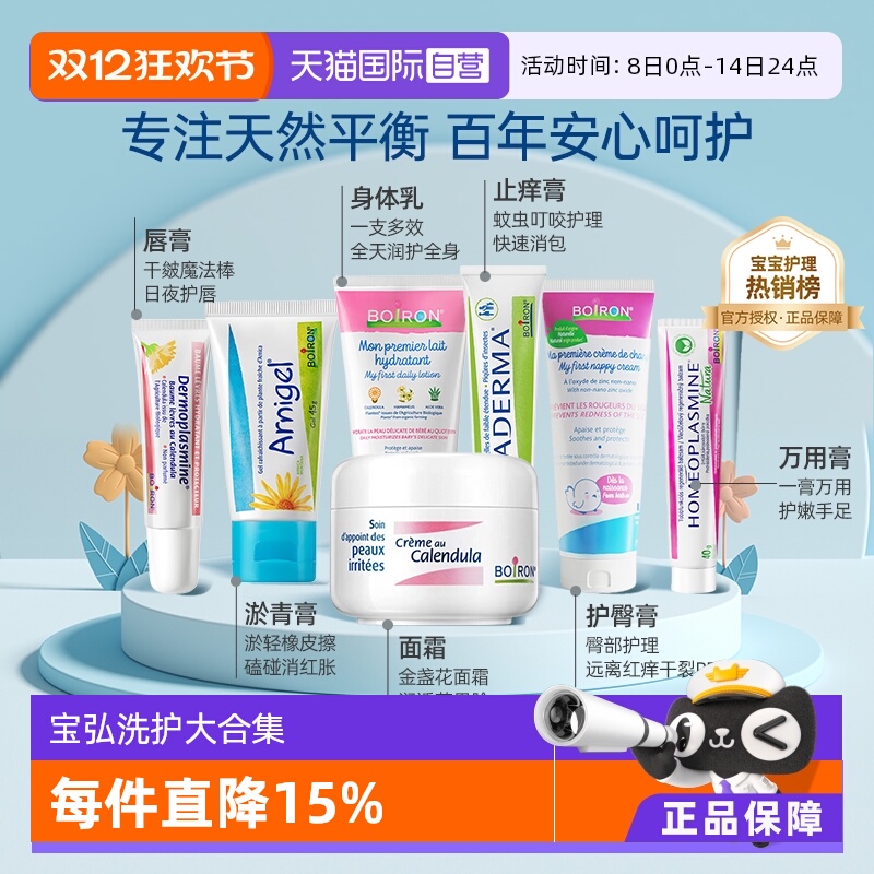 宝宝洗护热销法国宝弘boiron直降