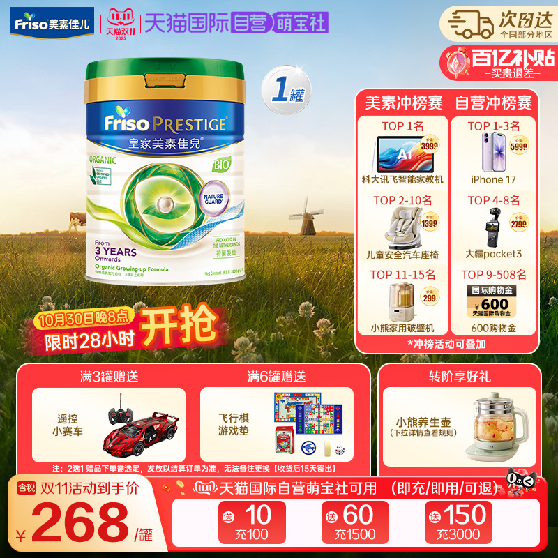 【自营】美素佳儿港版皇家有机荷兰进口婴儿奶粉4段(3岁以上)800g