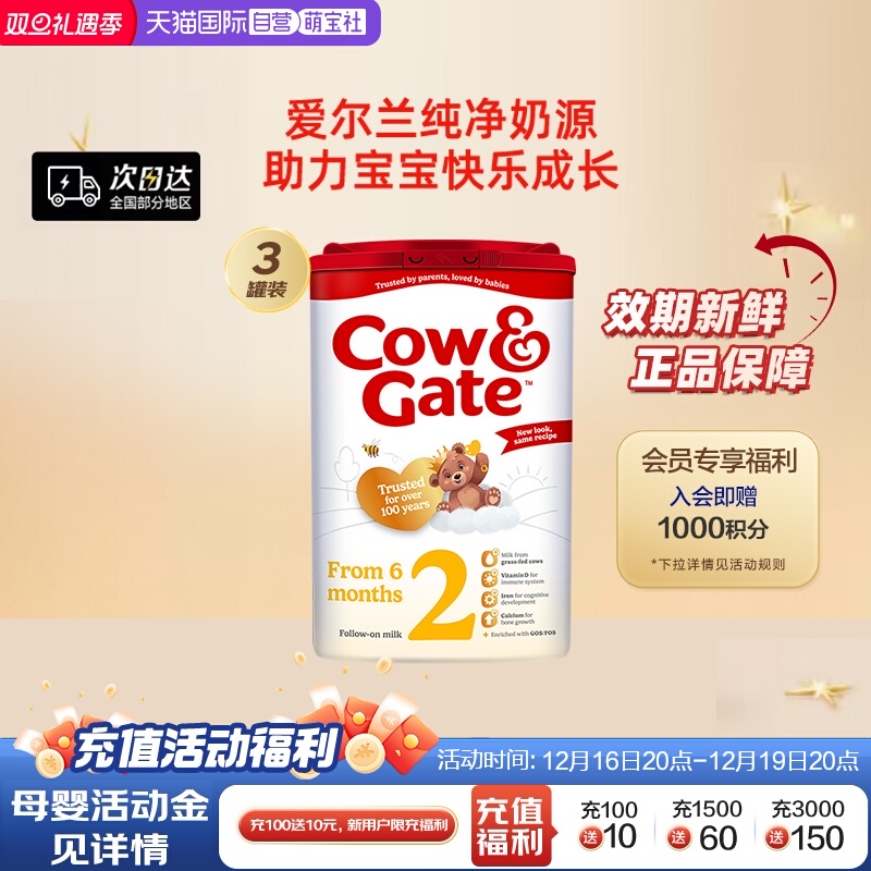 【自营】英国牛栏进口2段配方儿童成长奶粉6-12个月龄800g3罐宝宝