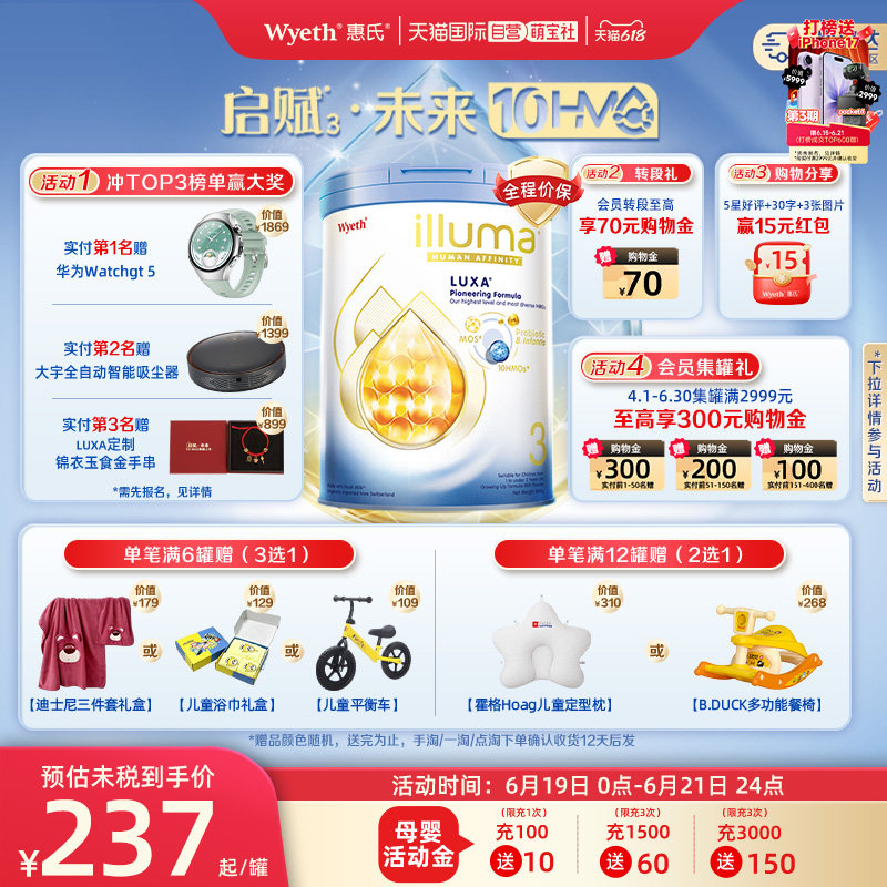 新品上市启赋未来10HMO3段进口
