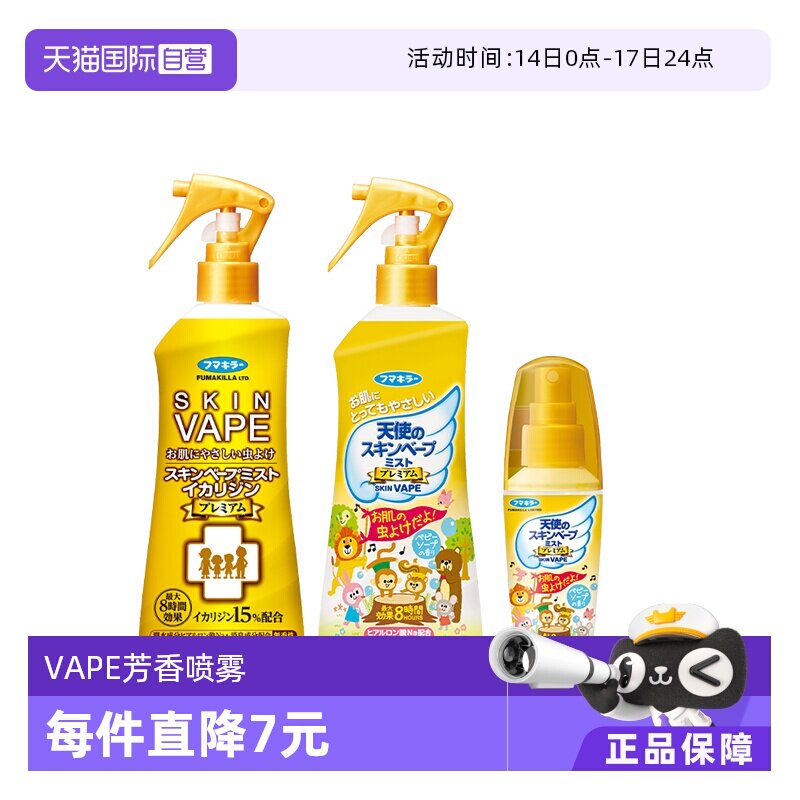 【自营】官方正品VAPE进口芳香喷雾花露水户外便携喷雾金色皂香型