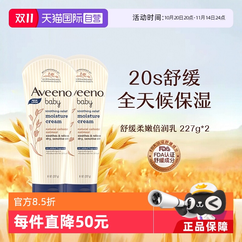 艾惟诺Aveeno227g韩国舒缓保湿