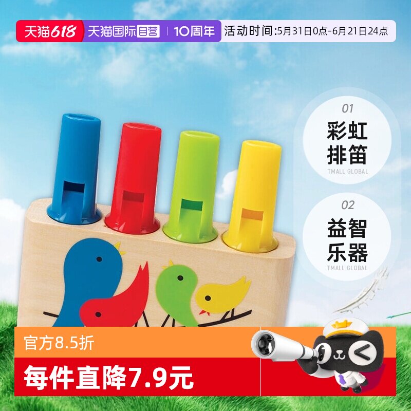 【自营】Hape彩虹排笛儿童笛子口哨玩具宝宝音乐吹奏益智乐器
